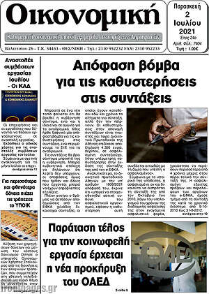 Πρωτοσέλιδο Οικονομική