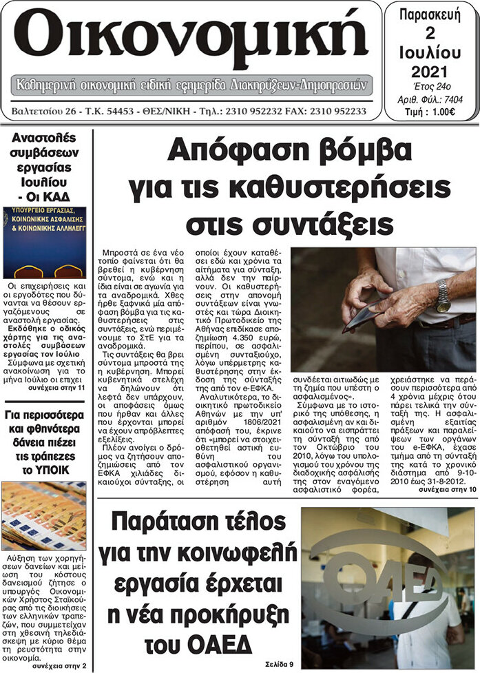 Οικονομική