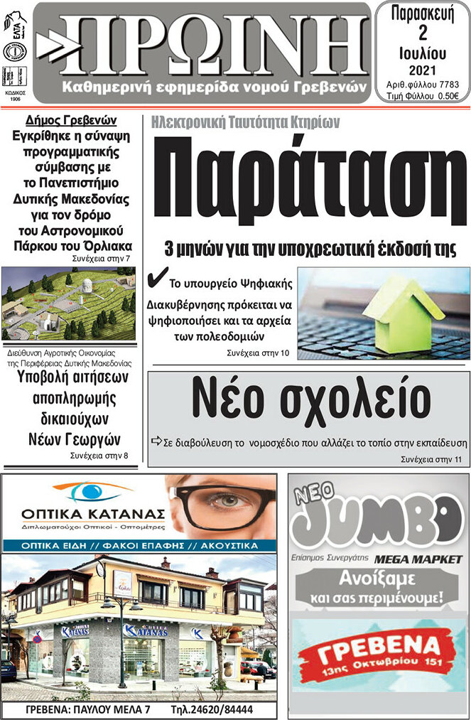 Πρωινή Γρεβενών