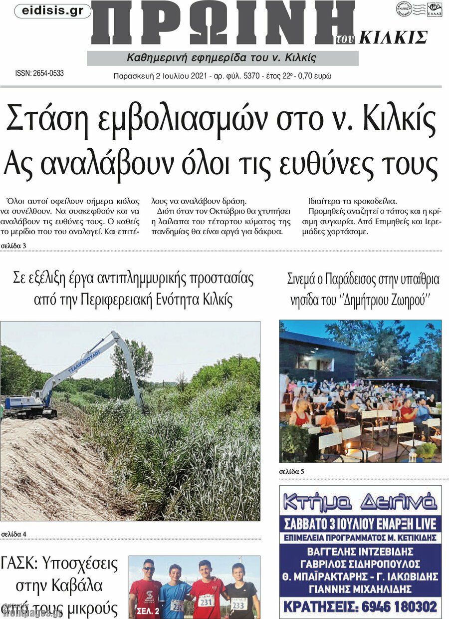 Πρωινή του Κιλκίς