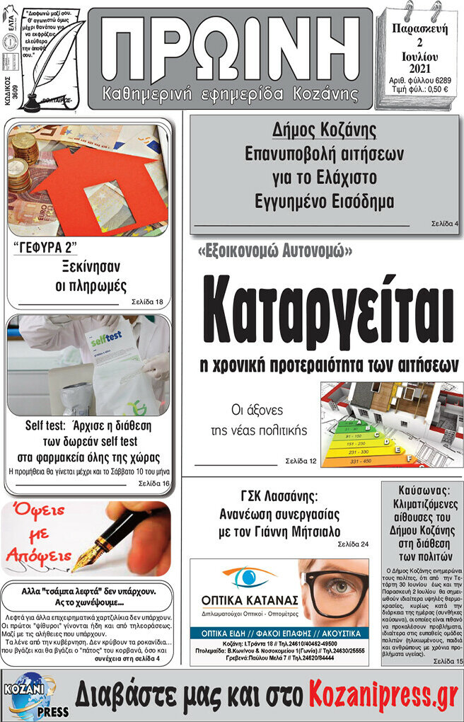 Πρωινή Κοζάνης