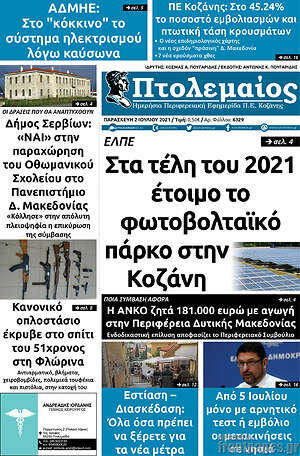 Πρωτοσέλιδο Πτολεμαίος