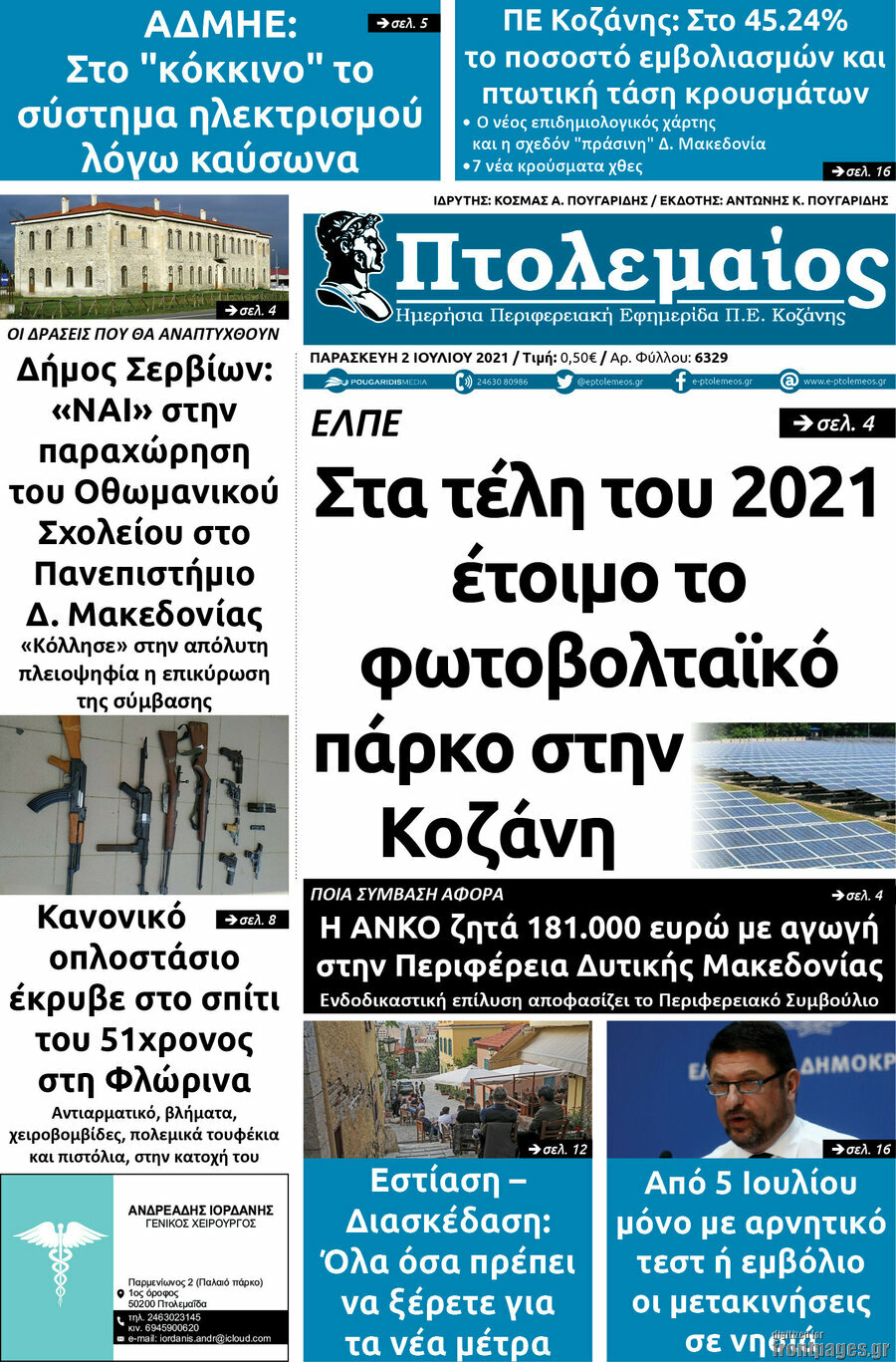 Πτολεμαίος