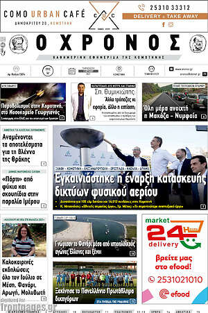 Πρωτοσέλιδο Χρόνος