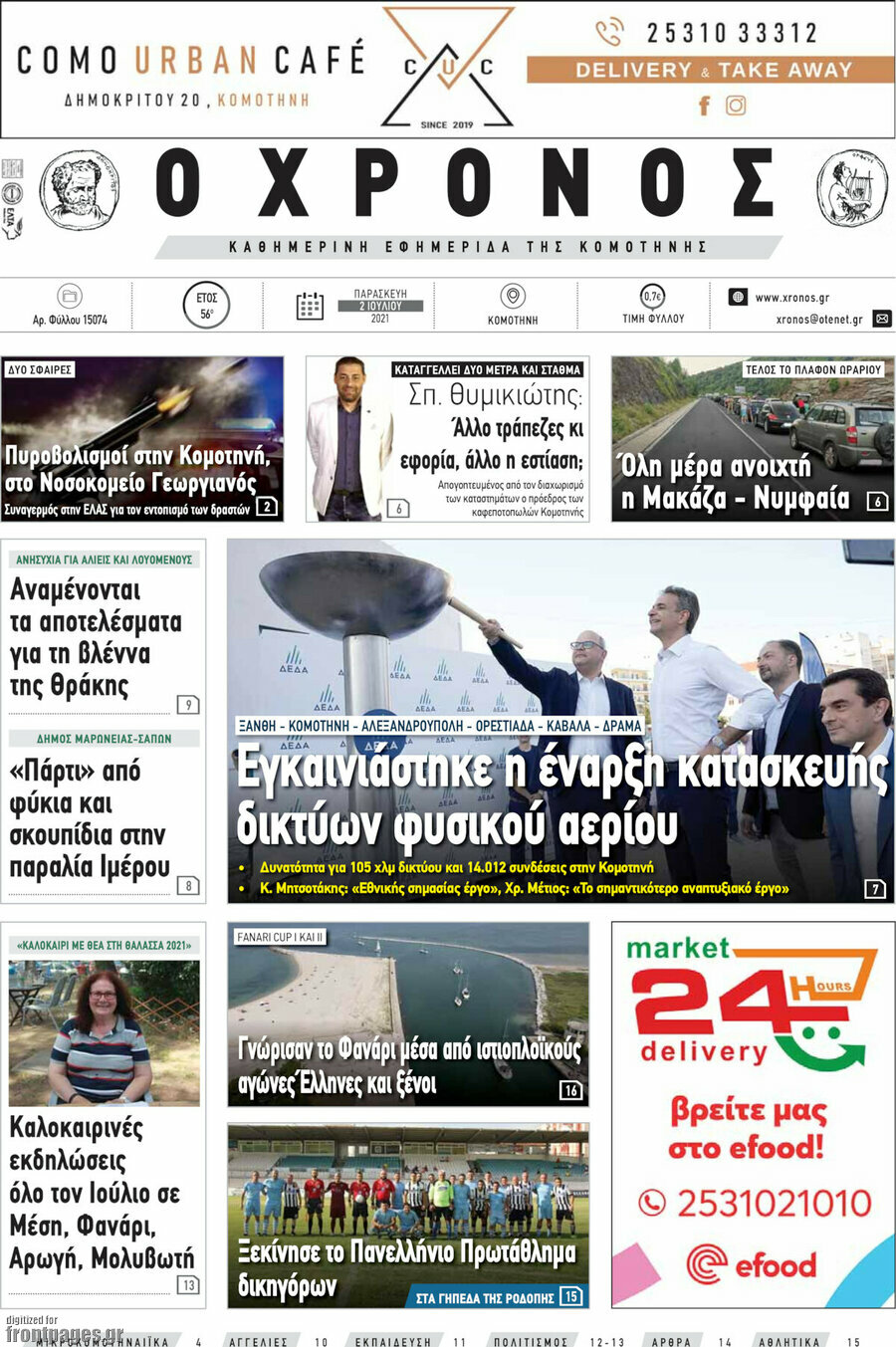 Χρόνος