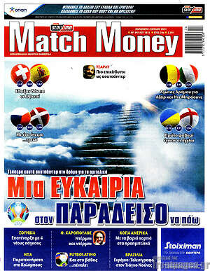 Πρωτοσέλιδο εφημερίδας Match Money - protoselida