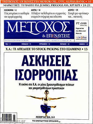 Πρωτοσέλιδο Μέτοχος