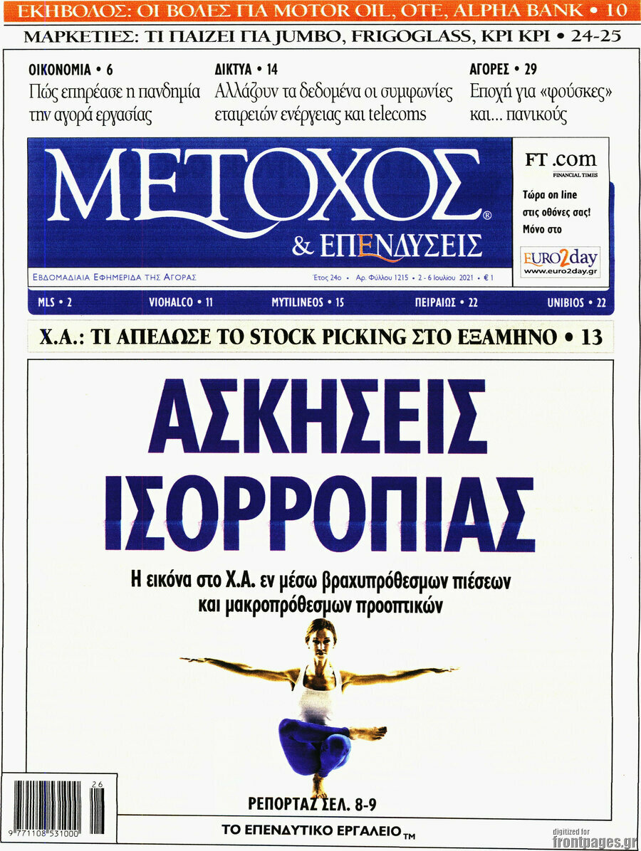 Μέτοχος
