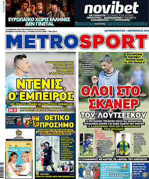 Πρωτοσέλιδο εφημερίδας MetroSport - protoselida