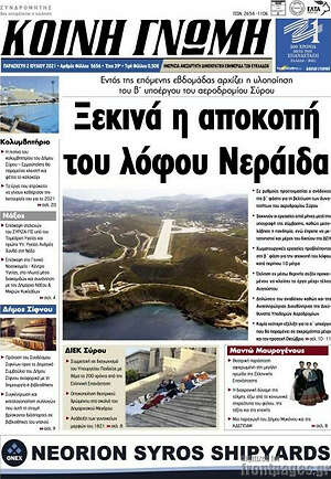 Πρωτοσέλιδο Κοινή Γνώμη
