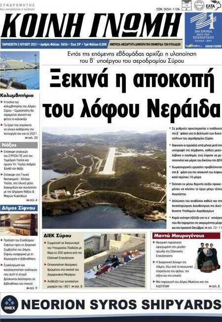 Κοινή Γνώμη