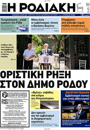 Πρωτοσέλιδο Η Ροδιακή
