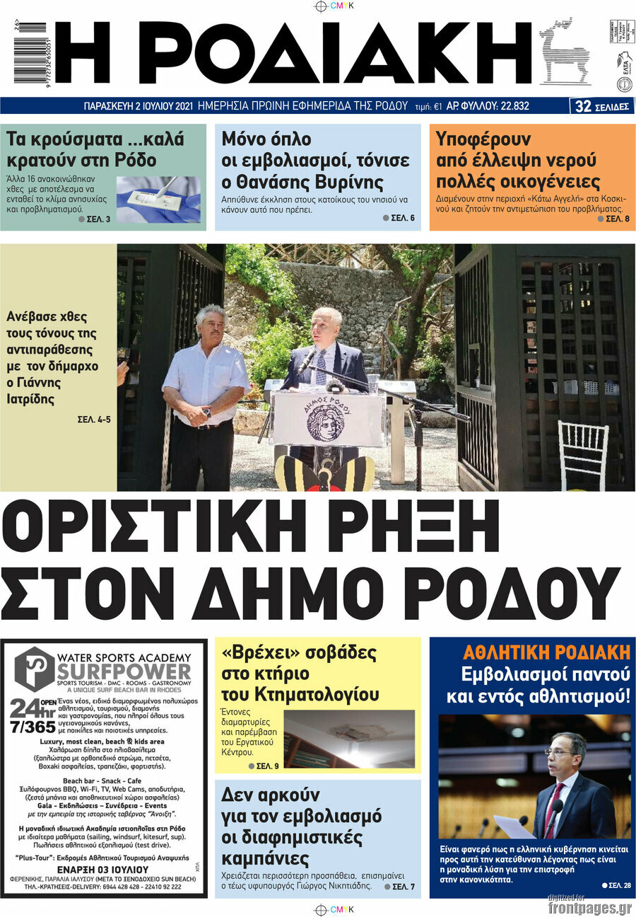 Η Ροδιακή