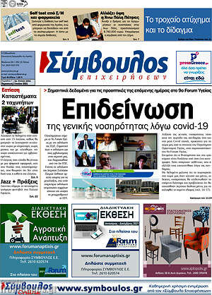 Πρωτοσέλιδο Σύμβουλος