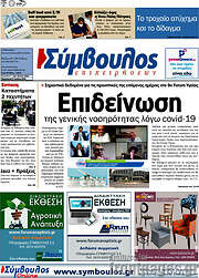 /Σύμβουλος