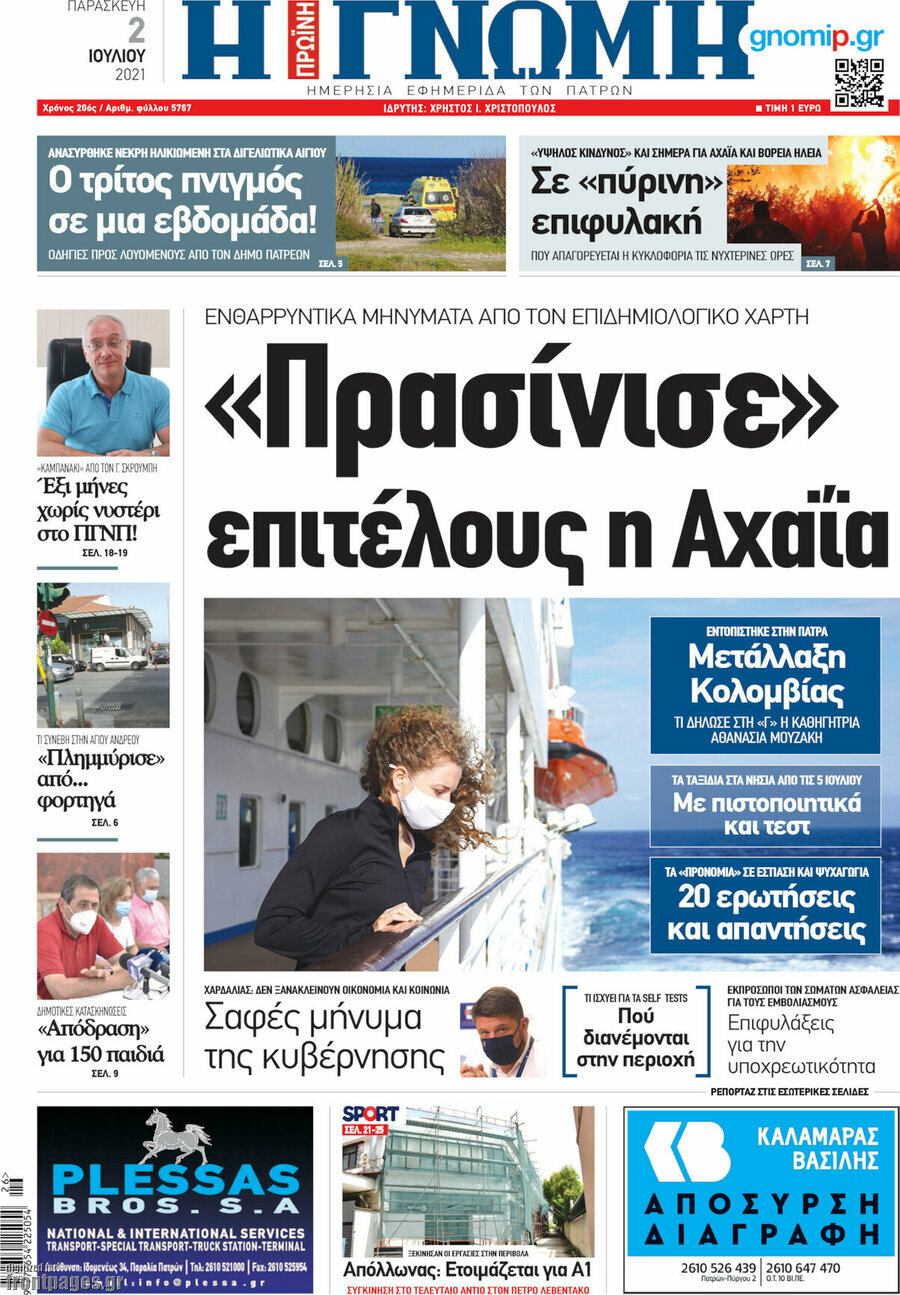Η Γνώμη