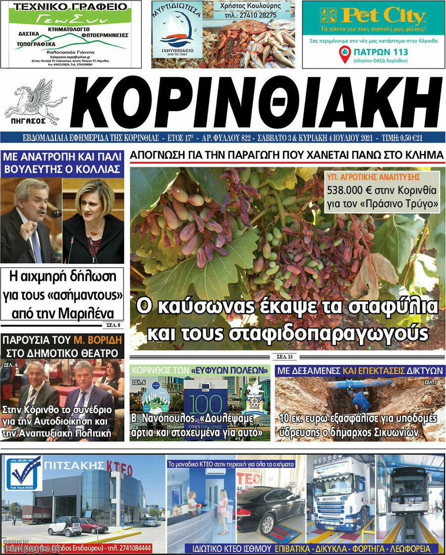 Κορινθιακή