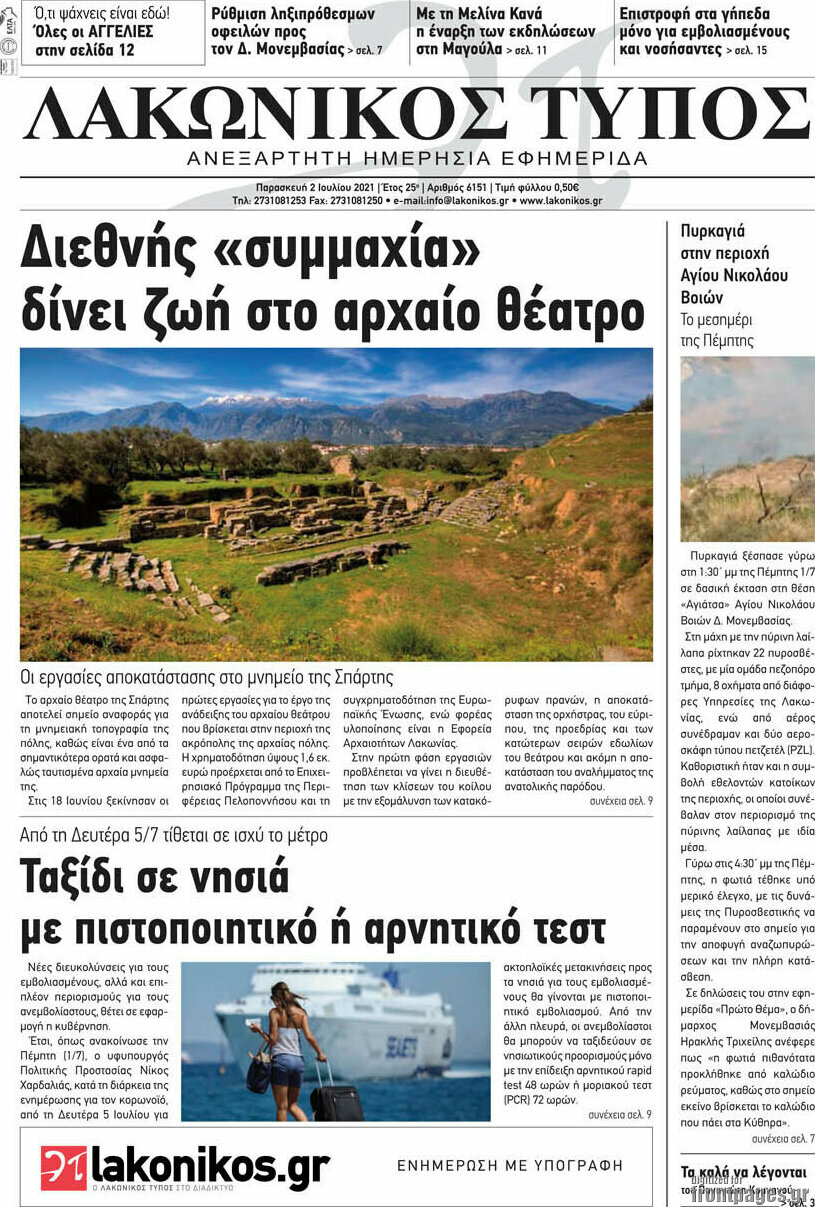 Λακωνικός Τύπος
