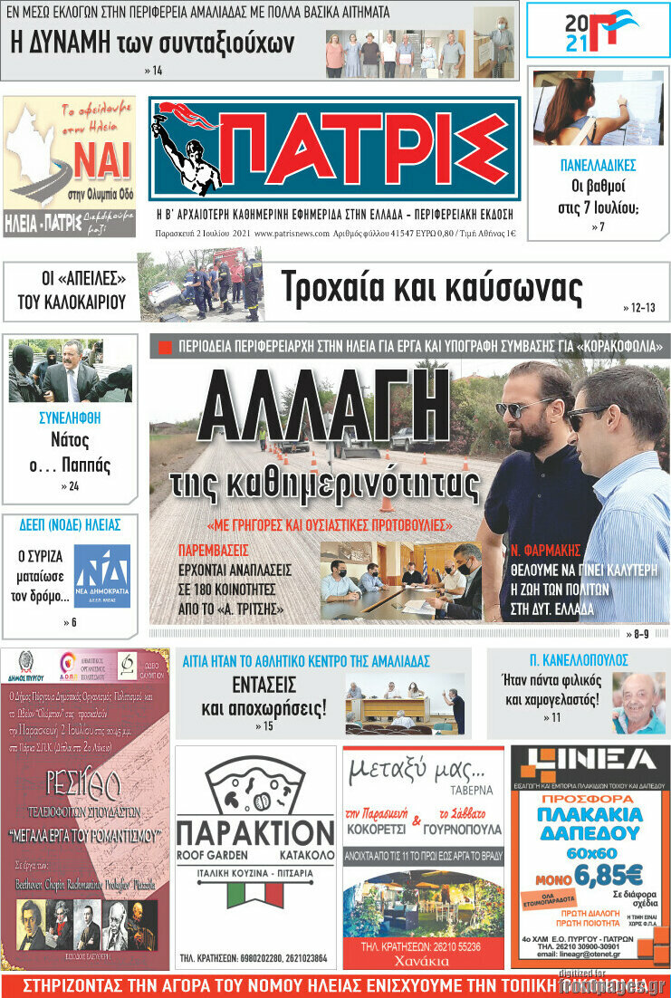 Πατρίς