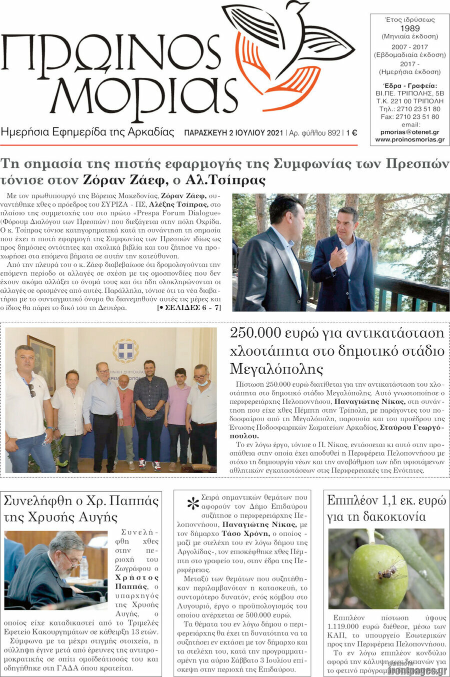 Πρωινός Μοριάς