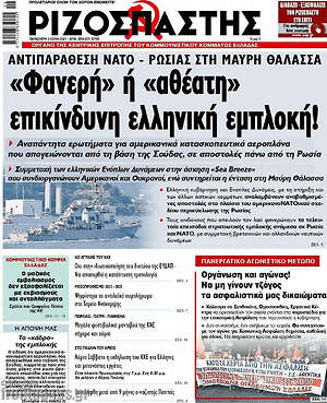 Ριζοσπάστης: "Φανερή" ή "αθέατη" επικίνδυνη ελληνική εμπλοκή!