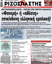 /Ριζοσπάστης