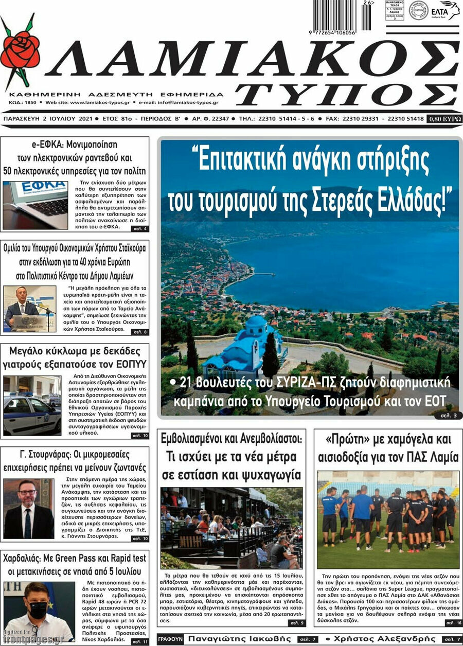Λαμιακός Τύπος