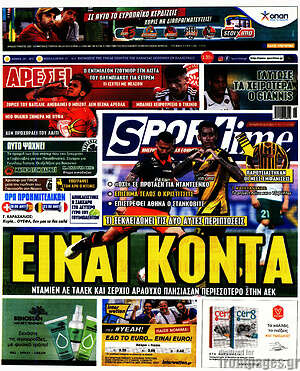 Πρωτοσέλιδο εφημερίδας SporTime - protoselida