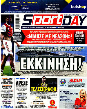 Πρωτοσέλιδο εφημερίδας Sport Day - protoselida