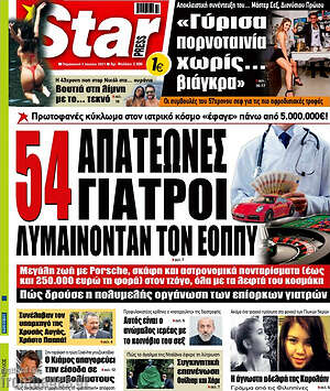 Πρωτοσέλιδο εφημερίδας Star press - protoselida