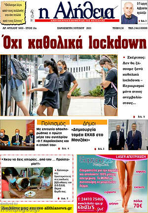 Πρωτοσέλιδο Η Αλήθεια