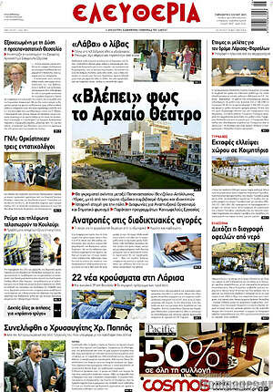 Πρωτοσέλιδο Ελευθερία
