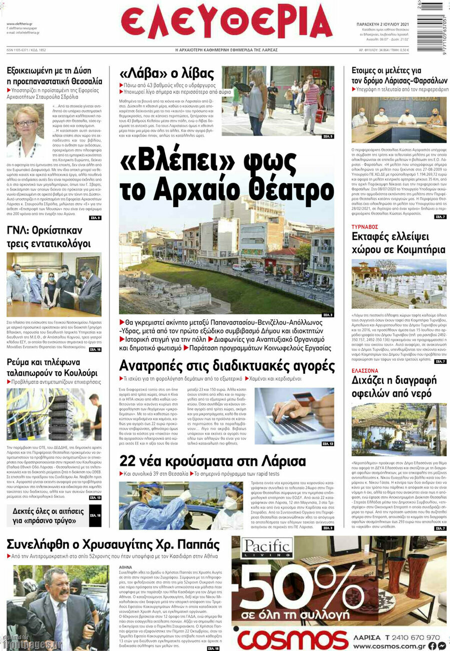 Ελευθερία