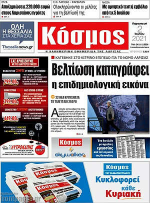 Πρωτοσέλιδο Κόσμος