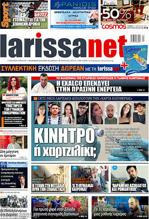 Πρωτοσέλιδο larissanet