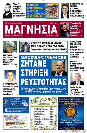 Πρωτοσέλιδο Μαγνησία