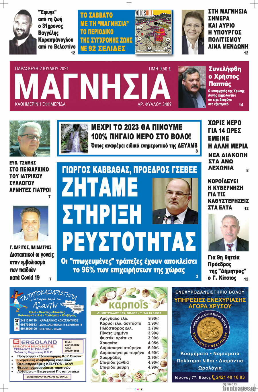 Μαγνησία