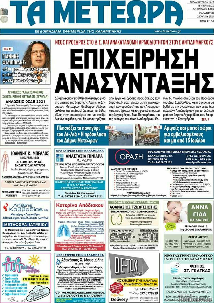 Τα Μετέωρα