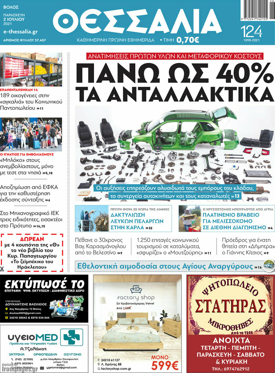 Θεσσαλία