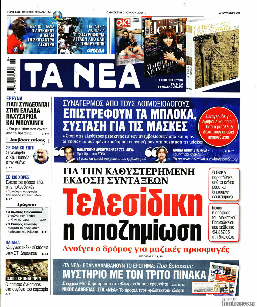 Τα Νέα