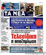 /Τα Νέα