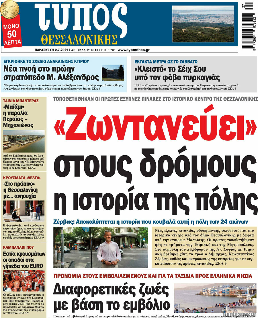 Τύπος Θεσσαλονίκης