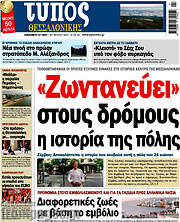 /Τύπος Θεσσαλονίκης