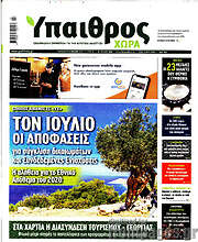 /Ύπαιθρος