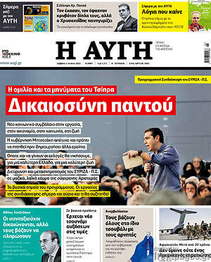 Αυγή: Δικαιοσύνη παντού