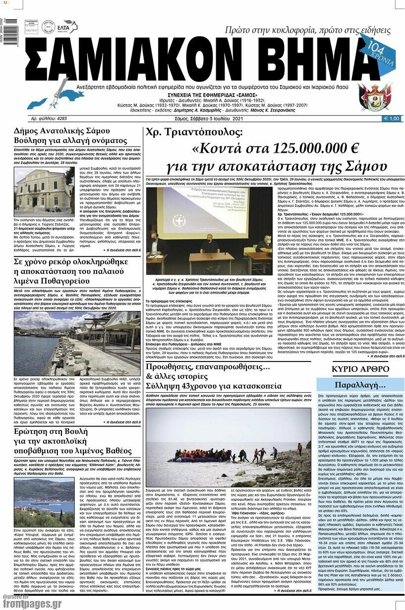 Σαμιακόν Βήμα