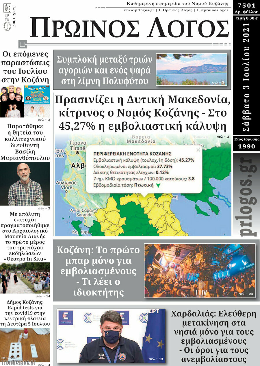 Πρωινός Λόγος