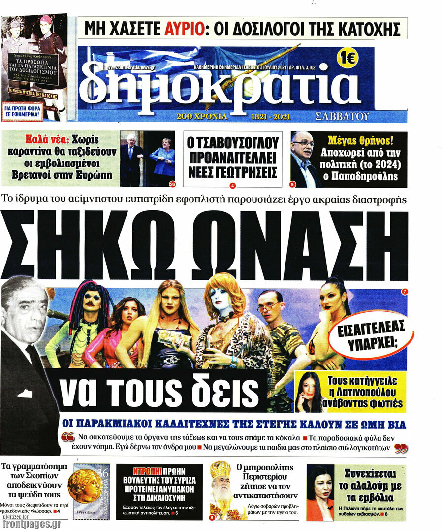 Δημοκρατία