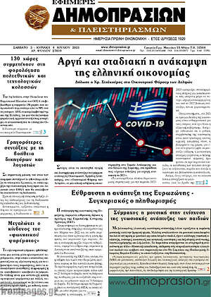 Πρωτοσέλιδο Εφημερίς Δημοπρασιών