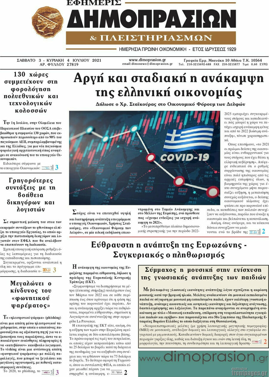 Εφημερίς Δημοπρασιών